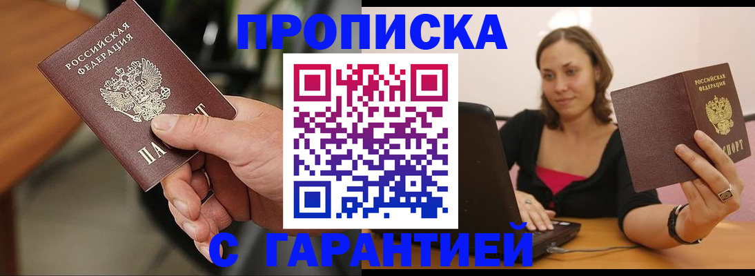 временная регистрация гарантия в Бирске