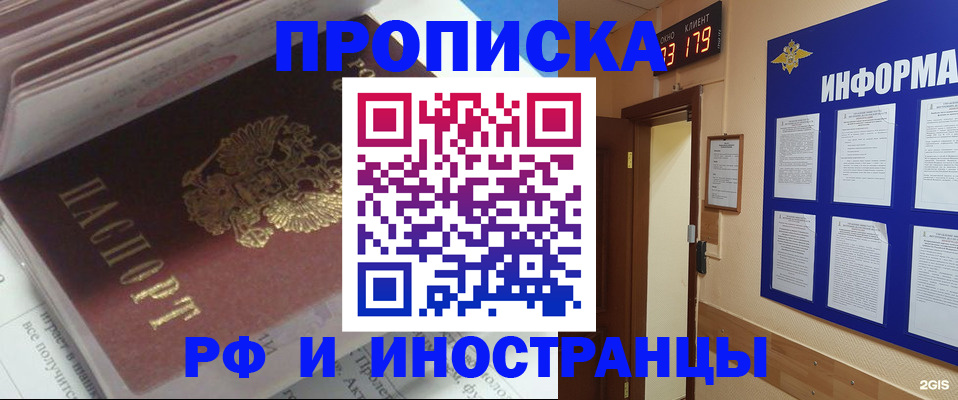 временная регистрация надежно в Бирске