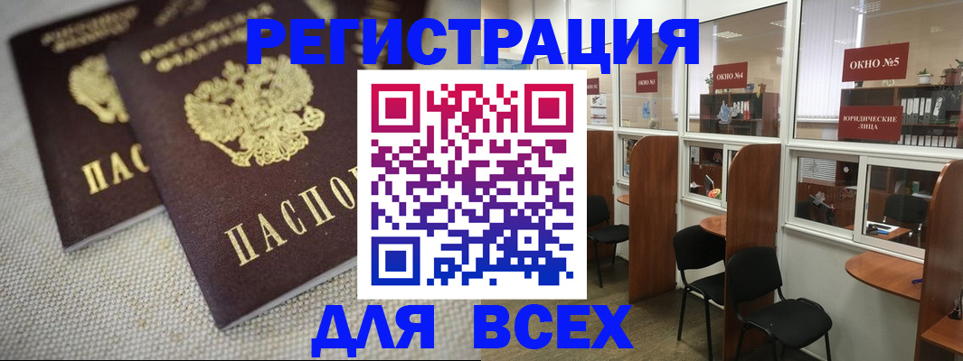 прописка для работы в Бирске