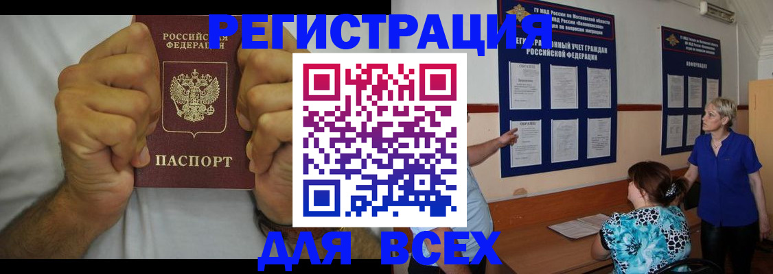 прописка для кредита в Бирске