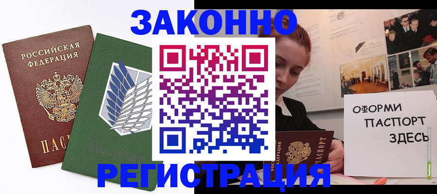 где прописаться в Бирске