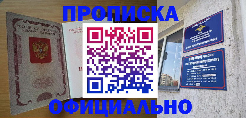 прописка штамп в Бирске